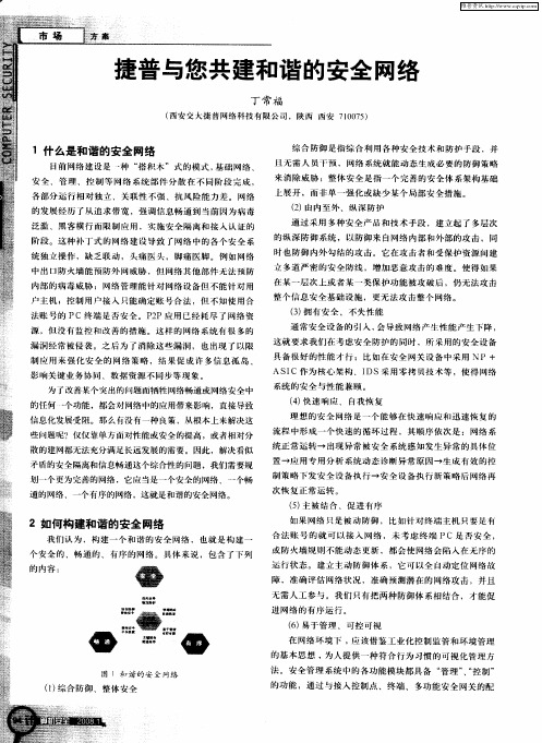 捷普与您共建和谐的安全网络