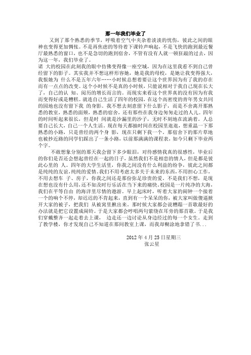 那一年我们毕业了