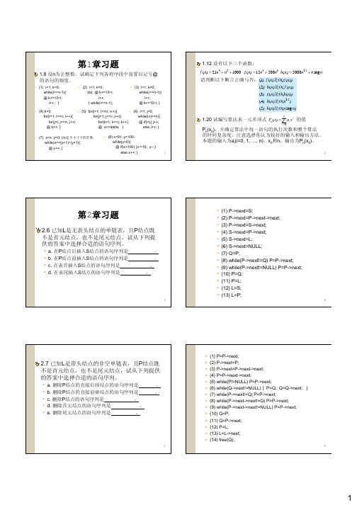数据结构 作业