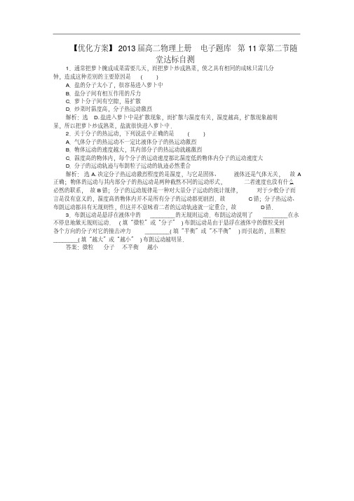 【优化方案】高二物理上册电子题库第章第二节随堂达标自测
