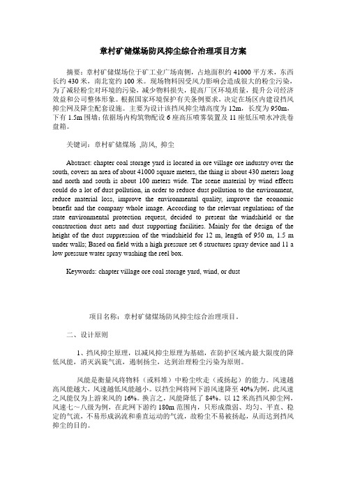 章村矿储煤场防风抑尘综合治理项目方案