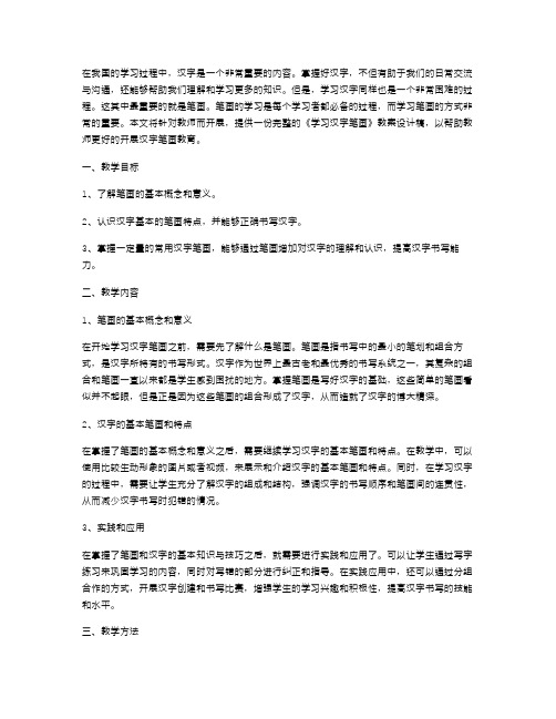 《学习汉字笔画》教案设计稿