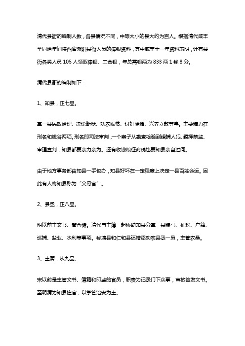 清代县衙的编制人数