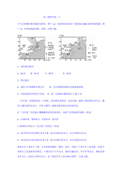 河北省涞水波峰中学高三地理专练习题：专练二十 含答案 精品