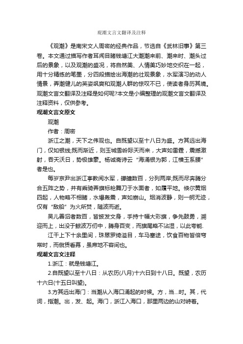 观潮文言文翻译及注释