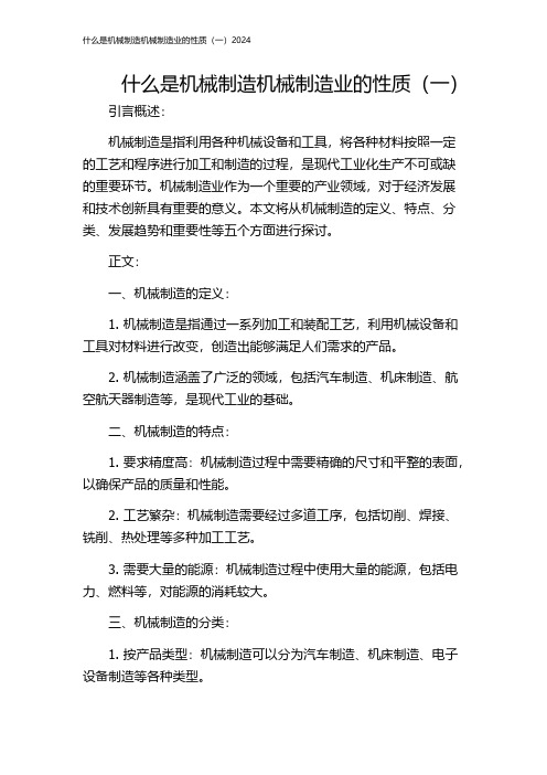 什么是机械制造机械制造业的性质(一)2024