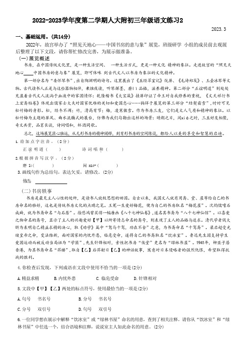 2023年北京人大附中初三3月月考语文试卷
