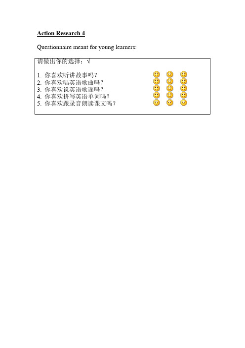 Samples--Questionnaire问卷带调查做法及内容