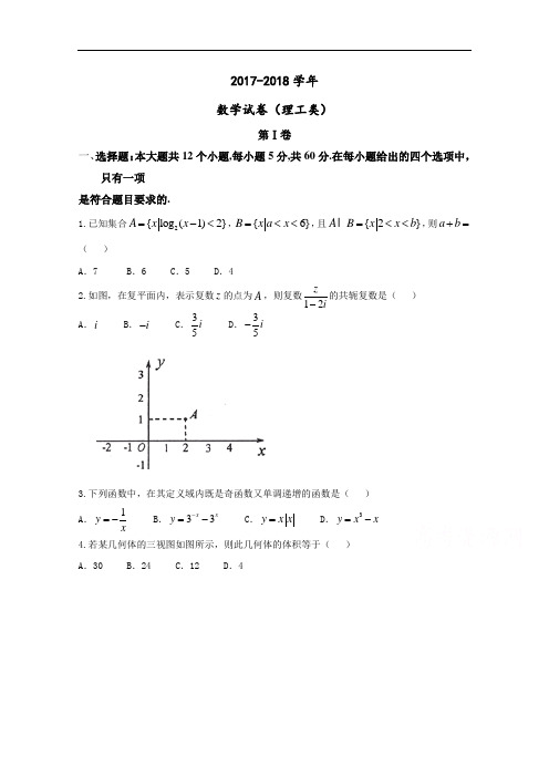 山西省太原市2017-2018学年高三第二次模拟考试理数试题 Word版含答案