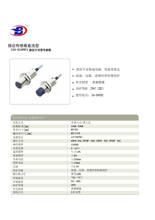 E2E-X10MF1 接近开关型号参数