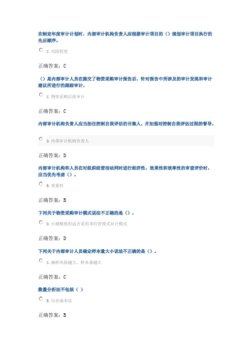 企业内部审计试题及答案