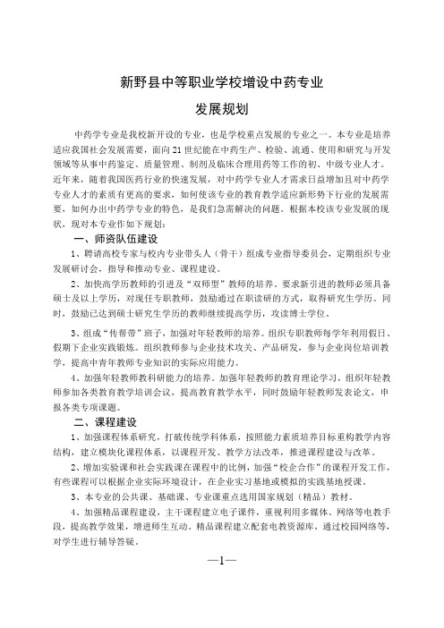 中药专业申报