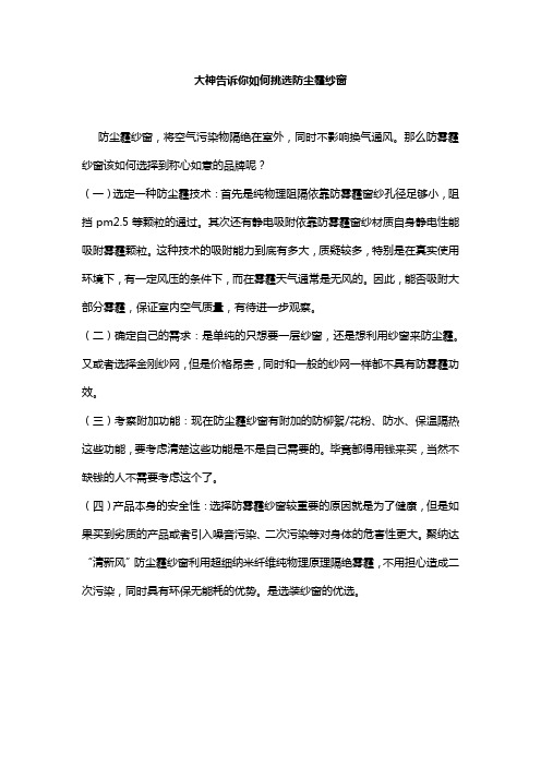 大神告诉你如何挑选防尘霾纱窗