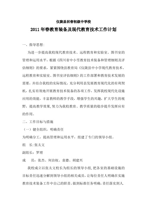 教育装备及现代教育技术工作计划
