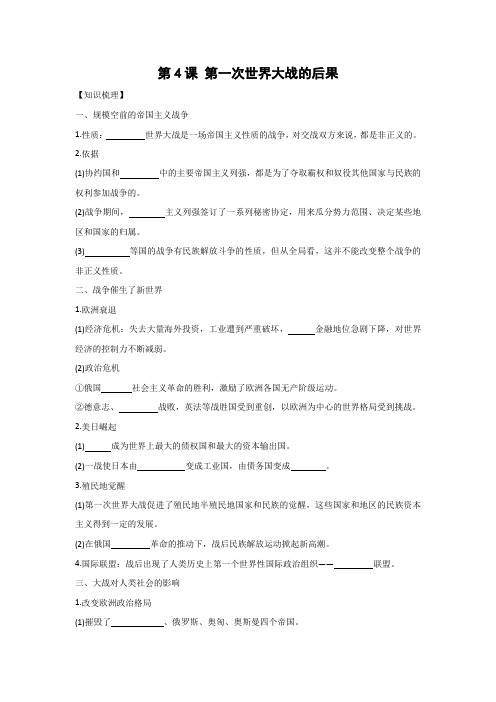 学案5：第4课 第一次世界大战的后果