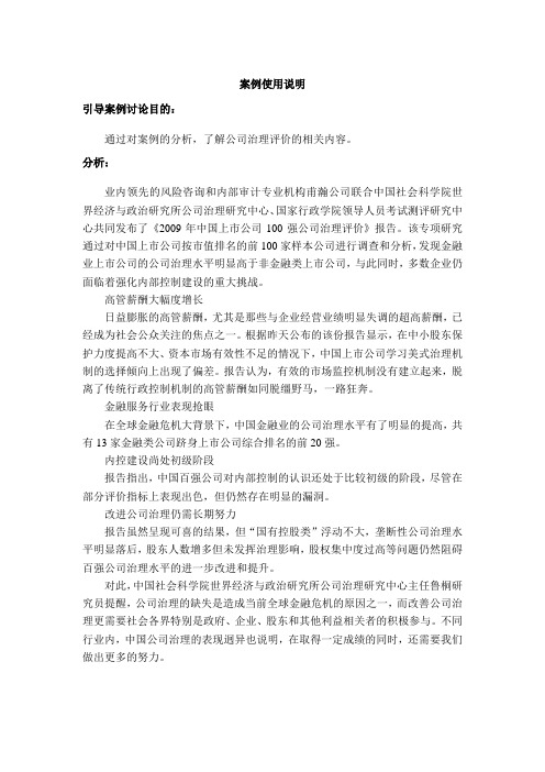 公司理财案例分析 (13)
