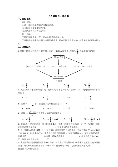 6.1 函数(2)练习题