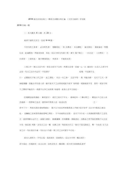 2018届北京各区高三一模语文试题分类汇编(文言文阅读)学生版