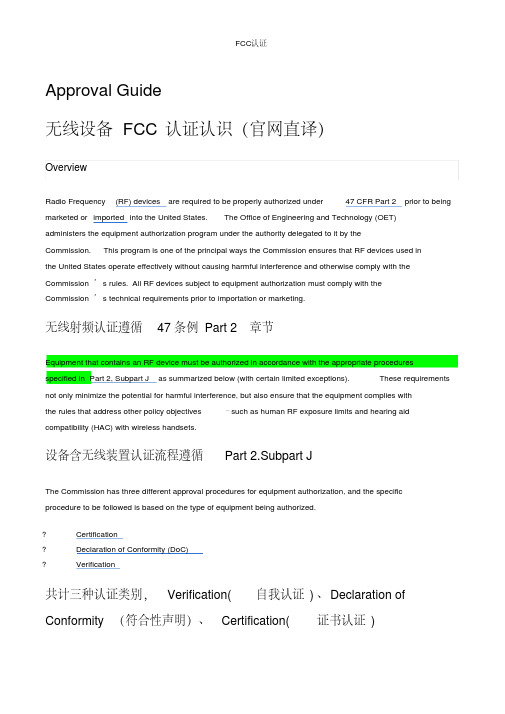 FCC认证