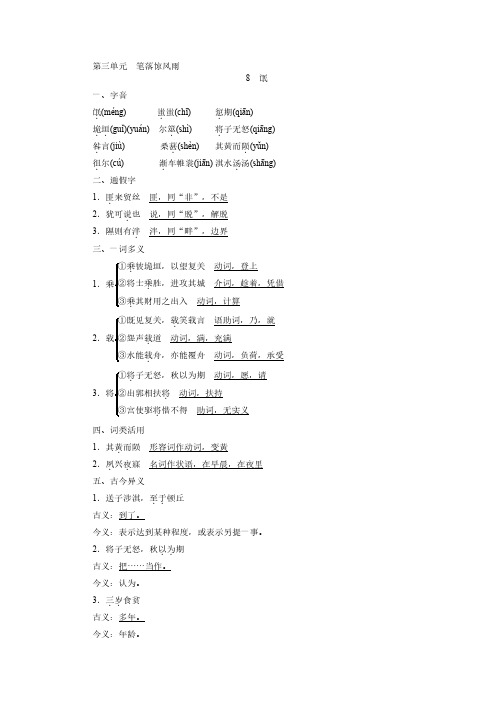 高中语文苏教版必修四复习资料第三单元 笔落惊风雨