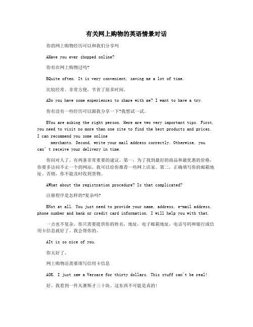 有关网上购物的英语情景对话