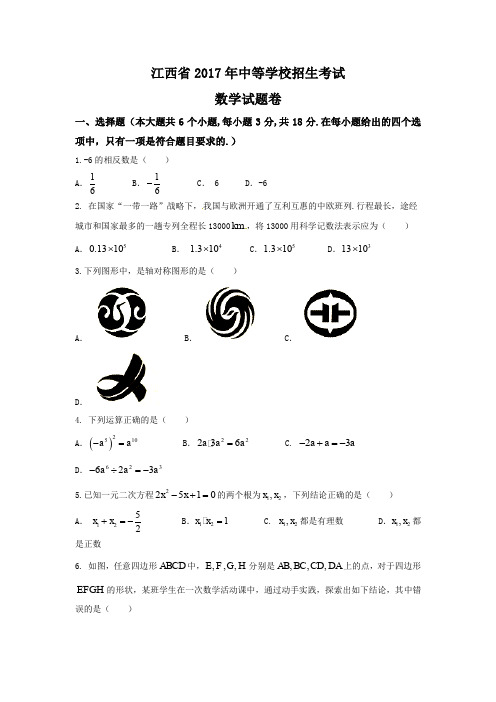 2017年江西省中考数学试卷