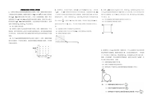 求磁场区域最小面积的三类问题