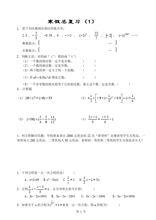七年级(上)数学寒假班课讲义