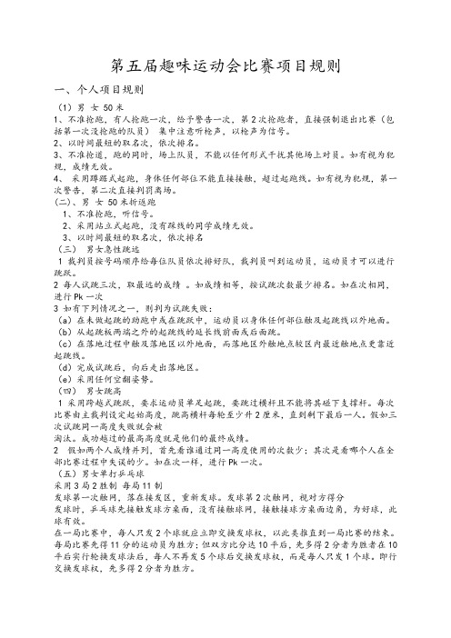 第五届趣味田径运动会项目规则