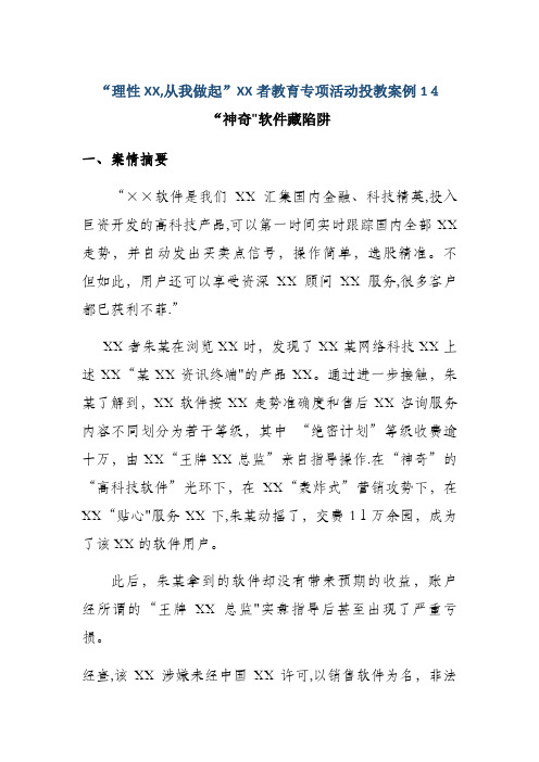理性投资从我做起投资者教育专项活动投教案例14神奇软