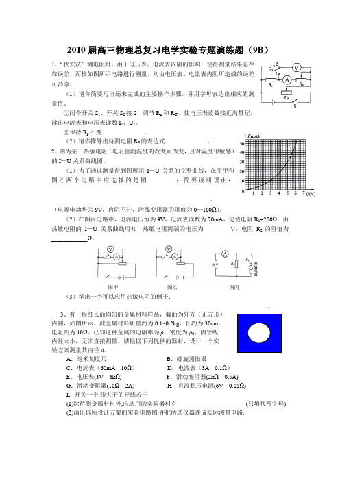 2010届高三物理总复习电学实验专题演练题1