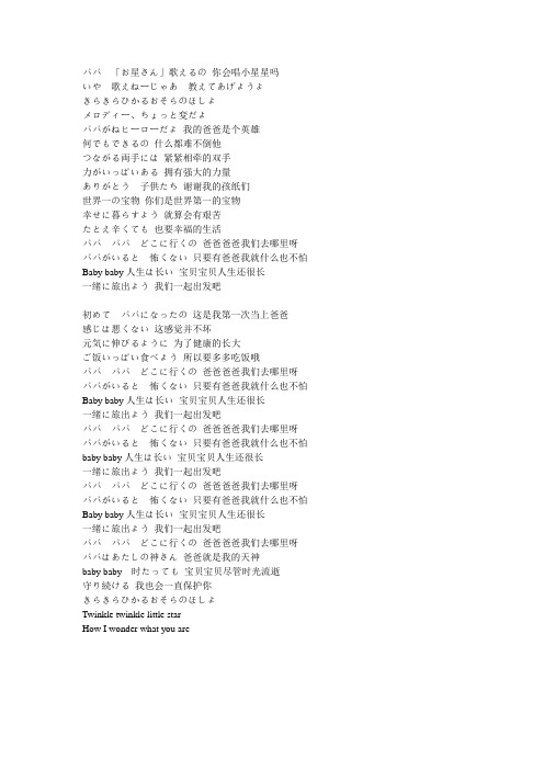 爸爸去哪儿日语歌词