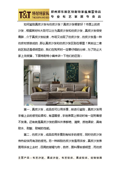 如何鉴别真皮沙发与仿皮沙发？真皮沙发哪家好