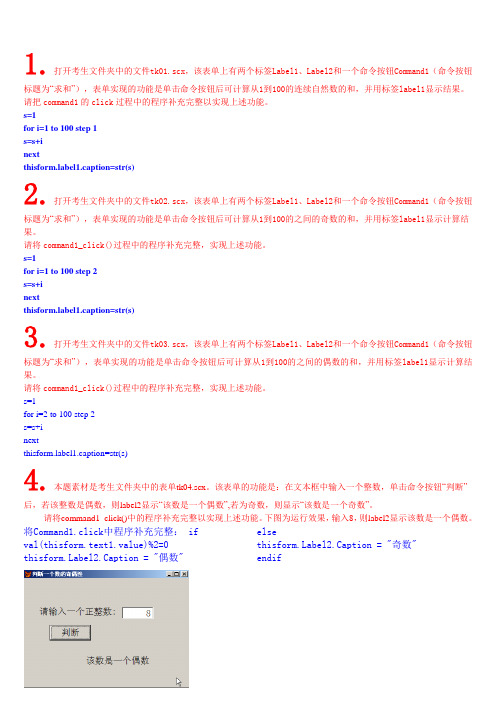 VFP实验课综合题目及答案