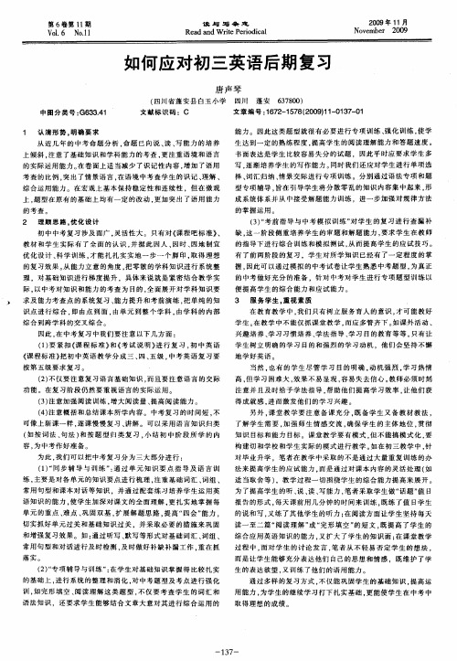 如何应对初三英语后期复习