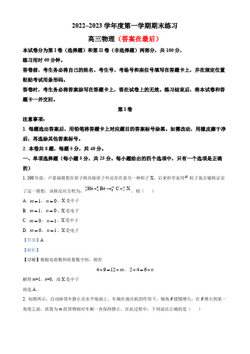 天津市部分区2022-2023学年高三上学期期末练习物理试题及答案