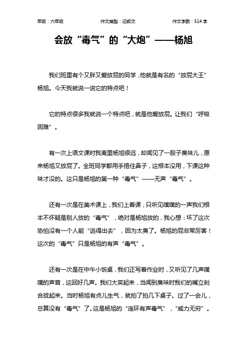 会放“毒气”的“大炮”——杨旭作文【小学六年级500字】