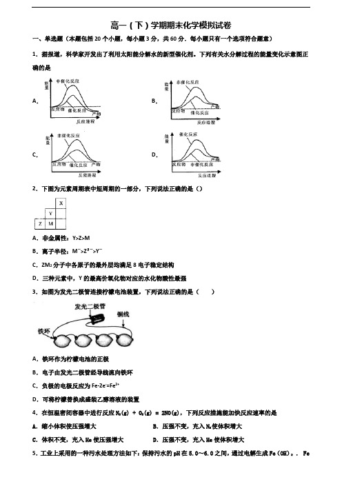 2023届甘肃省张掖市新高考高一化学下学期期末质量跟踪监视试题