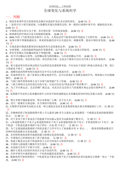 全球变化与地球系统科学试题