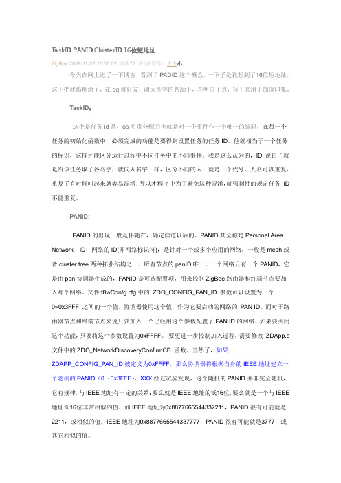 TaskID,PANID,ClusterID,16位短地址