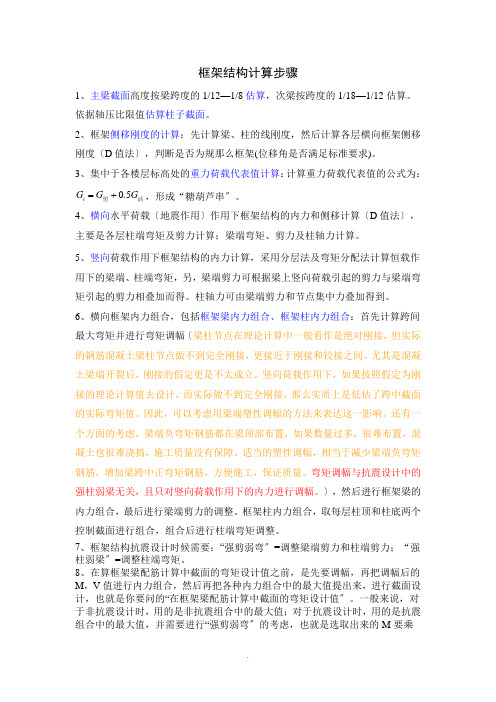 土木工程毕业设计手算步骤 