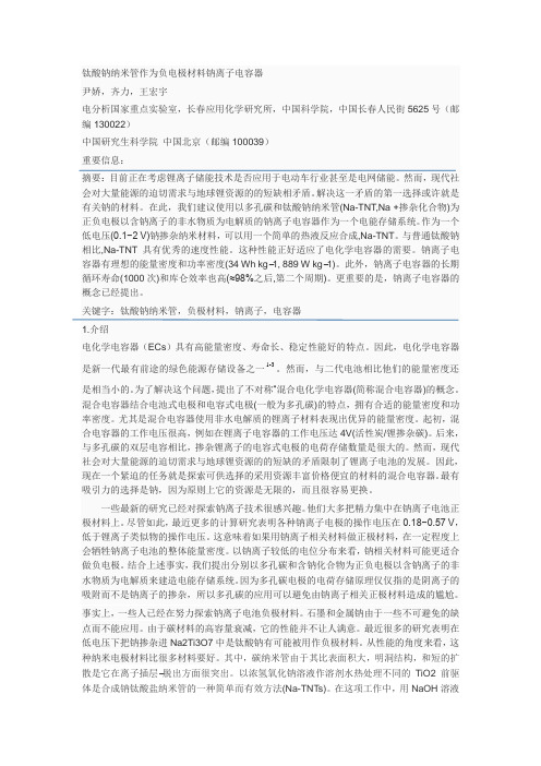 无机化学合成论文