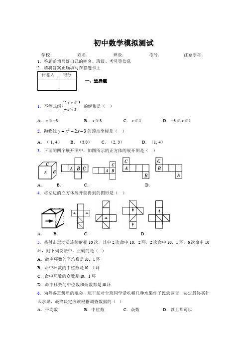 2019年最新版北京广州上海衡水黄冈名校初中中考数学模拟试卷960009