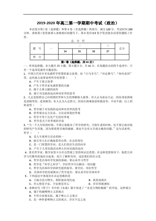 2019-2020年高二第一学期期中考试(政治)