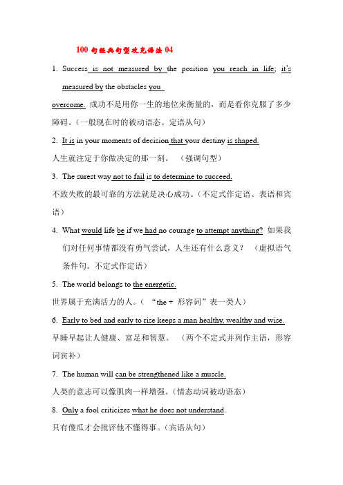 100句经典句型攻克英语语法04