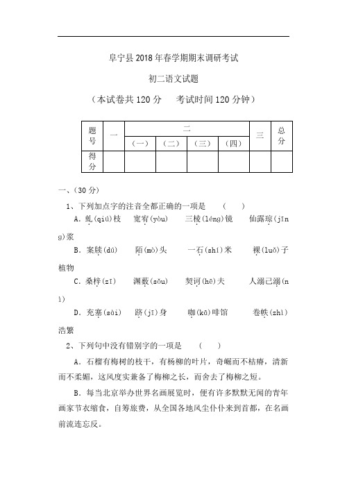 八年级语文试题-阜宁县苏教版八年级下学期期末调研考试 最新