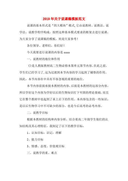 2019年关于说课稿模板范文