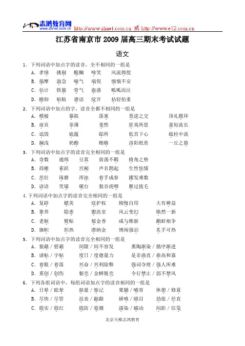 江苏省南京市2009届高三期末考试试题