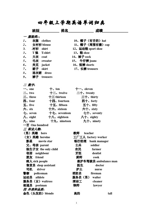 四年级上册单词归类