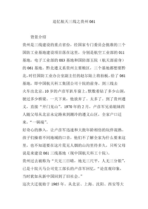追忆航天三线之贵州061